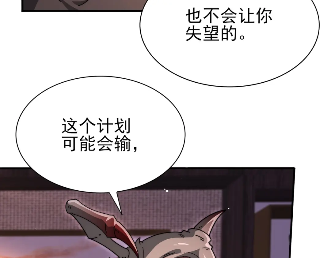 全民转职：驭龙师是最弱职业？ 第249话 深渊龙骑士Ⅳ 第28页