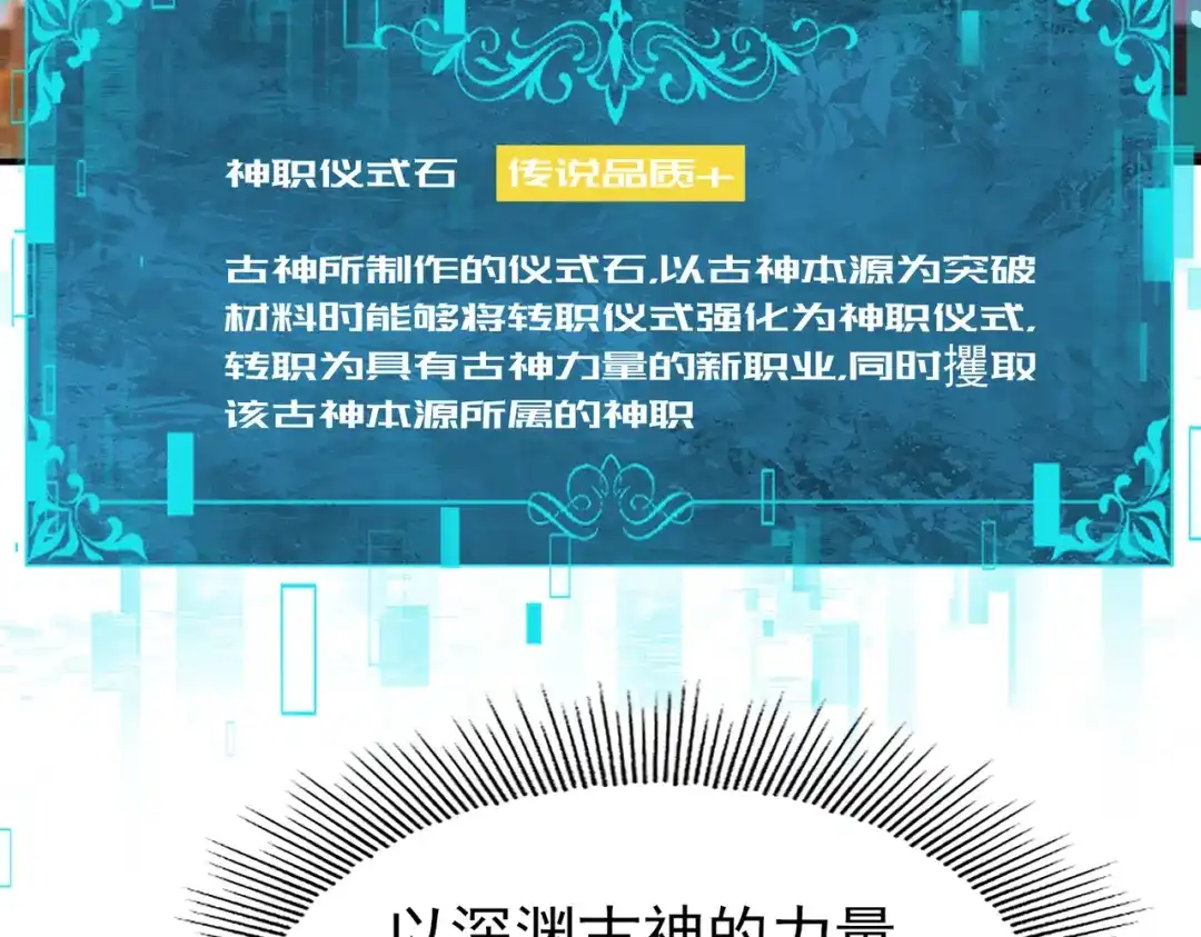 全民转职：驭龙师是最弱职业？ 第249话 深渊龙骑士Ⅳ 第37页