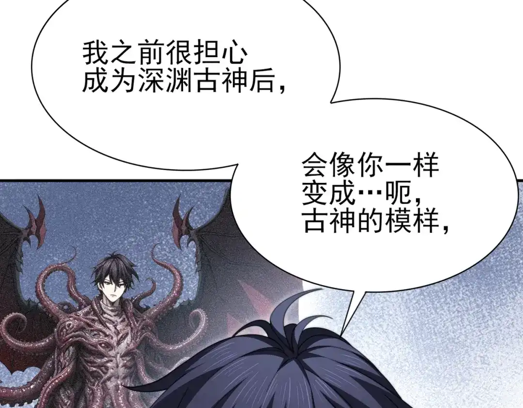 全民转职：驭龙师是最弱职业？ 第249话 深渊龙骑士Ⅳ 第77页