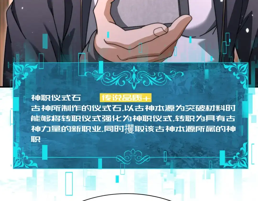 全民转职：驭龙师是最弱职业？ 第249话 深渊龙骑士Ⅳ 第102页