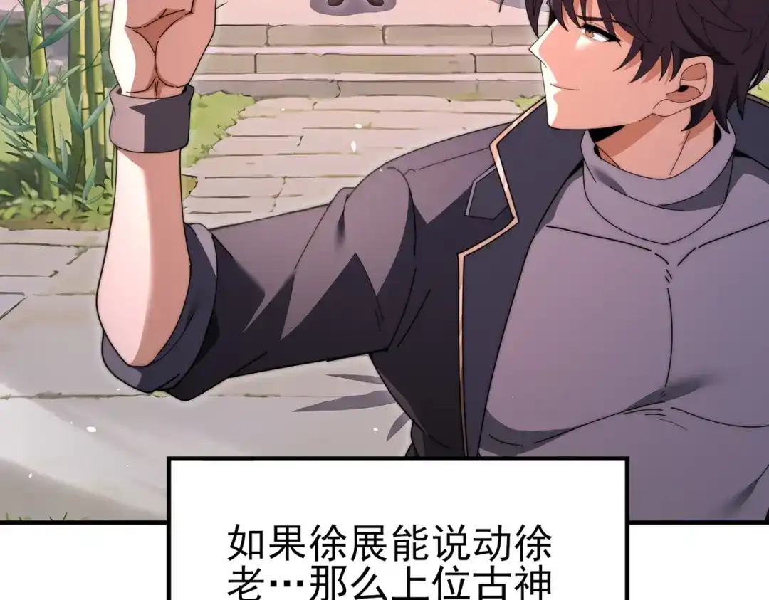 全民转职：驭龙师是最弱职业？ 第249话 深渊龙骑士Ⅳ 第112页