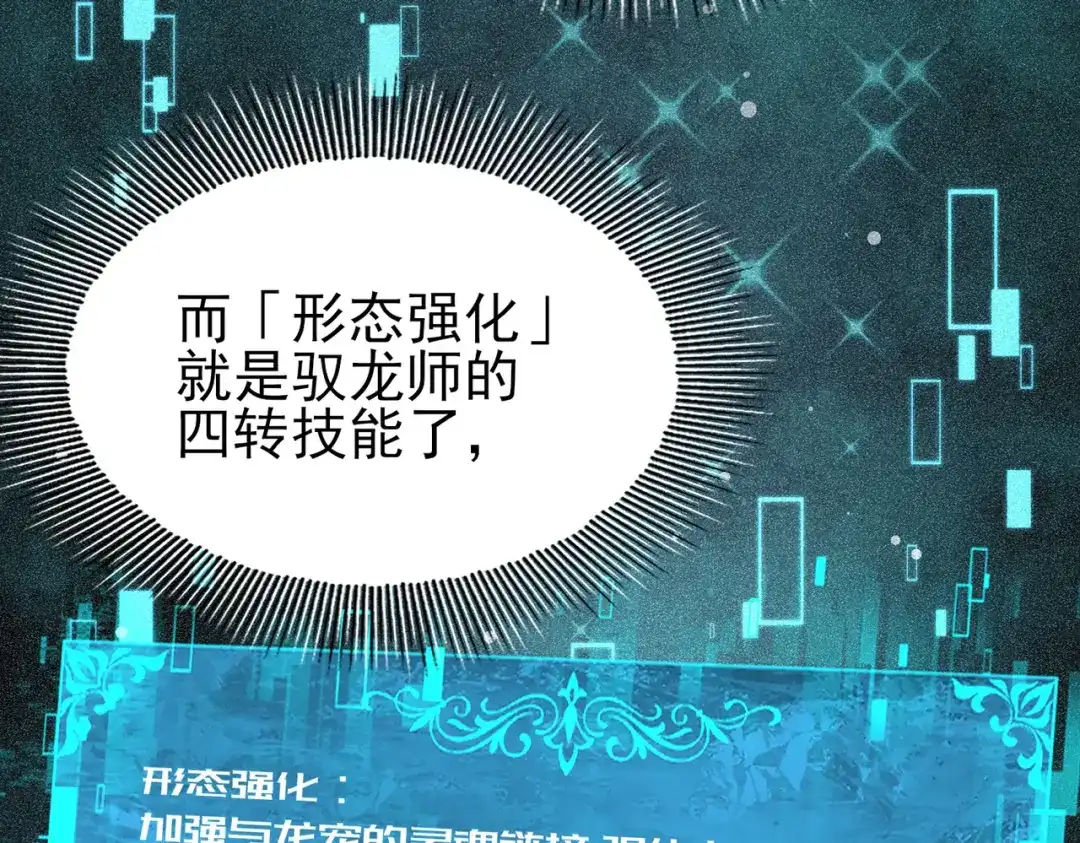 全民转职：驭龙师是最弱职业？ 第249话 深渊龙骑士Ⅳ 第89页