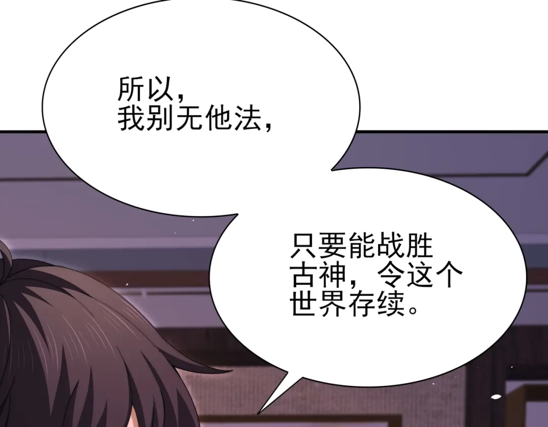 全民转职：驭龙师是最弱职业？ 第249话 深渊龙骑士Ⅳ 第19页