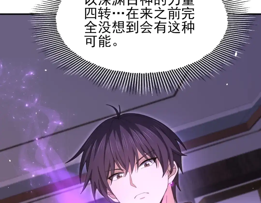 全民转职：驭龙师是最弱职业？ 第249话 深渊龙骑士Ⅳ 第38页
