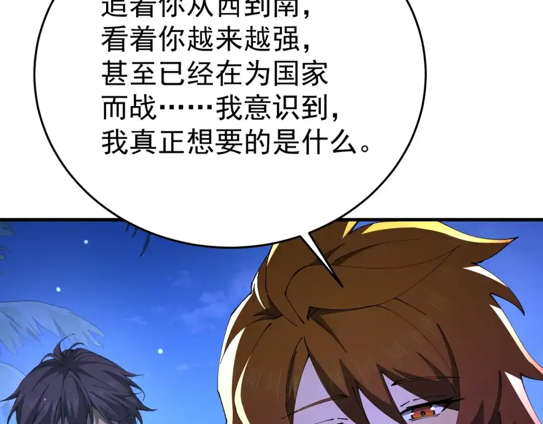 全民转职：驭龙师是最弱职业？ 第250话 灵魂链接 第34页