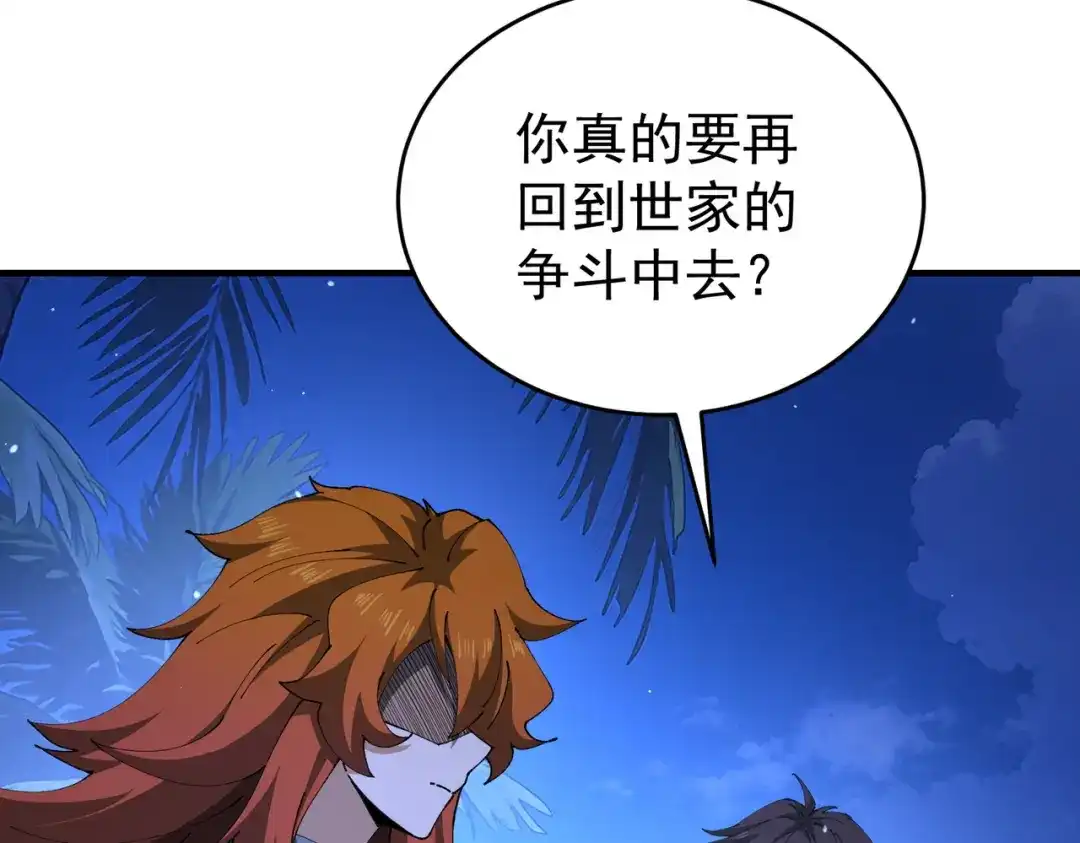 全民转职：驭龙师是最弱职业？ 第250话 灵魂链接 第46页