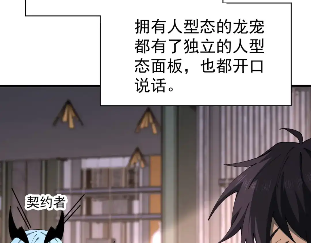 全民转职：驭龙师是最弱职业？ 第250话 灵魂链接 第120页