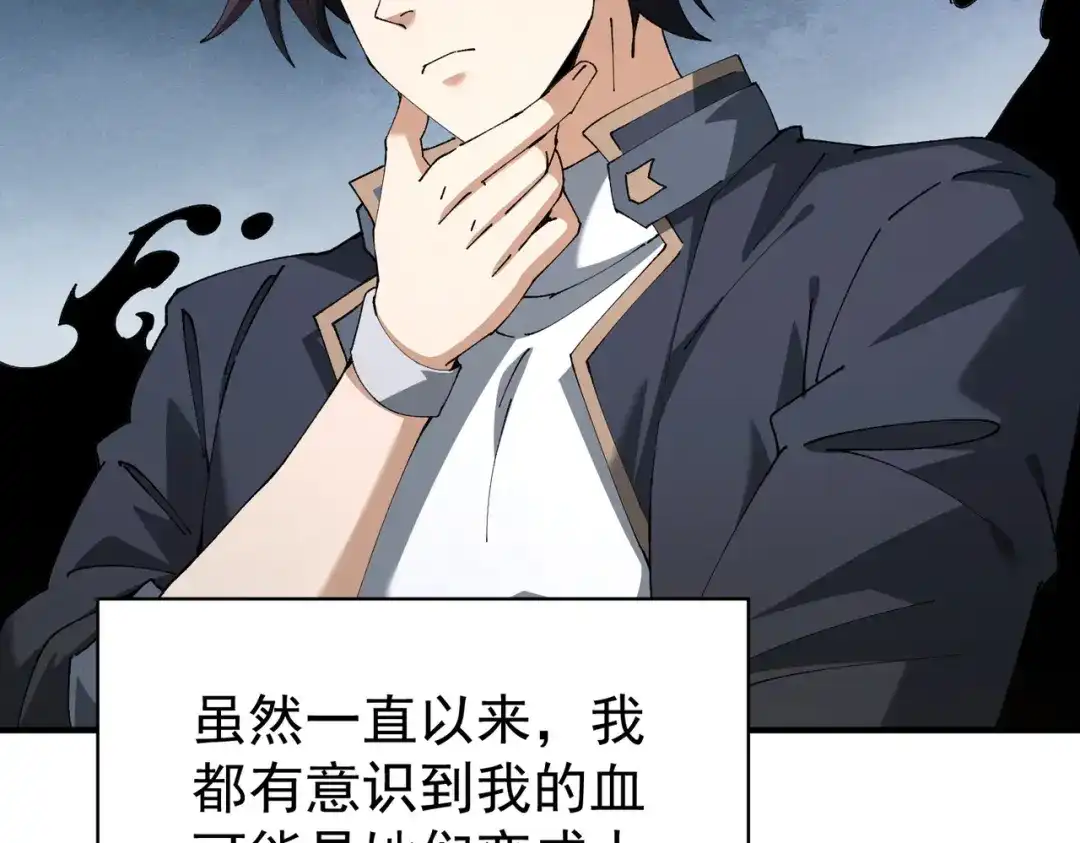 全民转职：驭龙师是最弱职业？ 第250话 灵魂链接 第123页