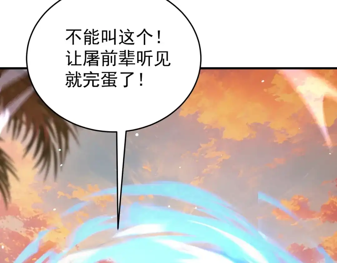全民转职：驭龙师是最弱职业？ 第250话 灵魂链接 第131页