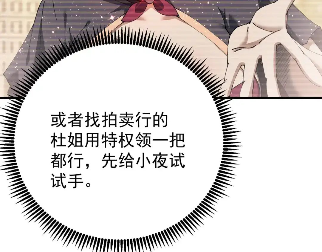 全民转职：驭龙师是最弱职业？ 第250话 灵魂链接 第114页