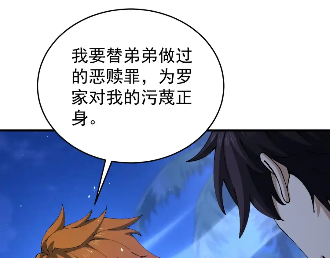全民转职：驭龙师是最弱职业？ 第250话 灵魂链接 第49页