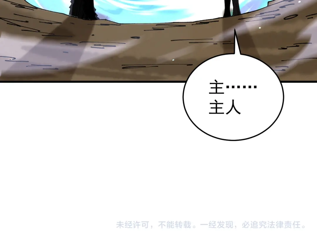 全民转职：驭龙师是最弱职业？ 第250话 灵魂链接 第133页
