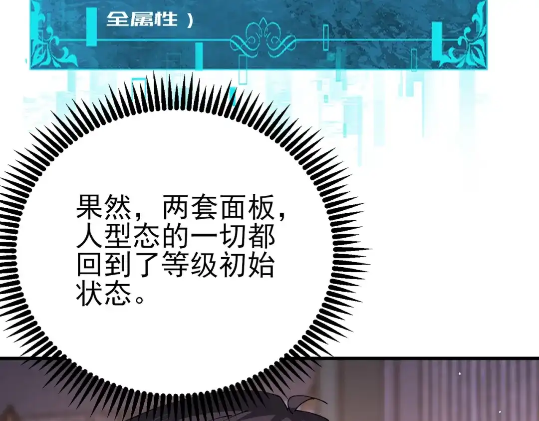 全民转职：驭龙师是最弱职业？ 第250话 灵魂链接 第102页
