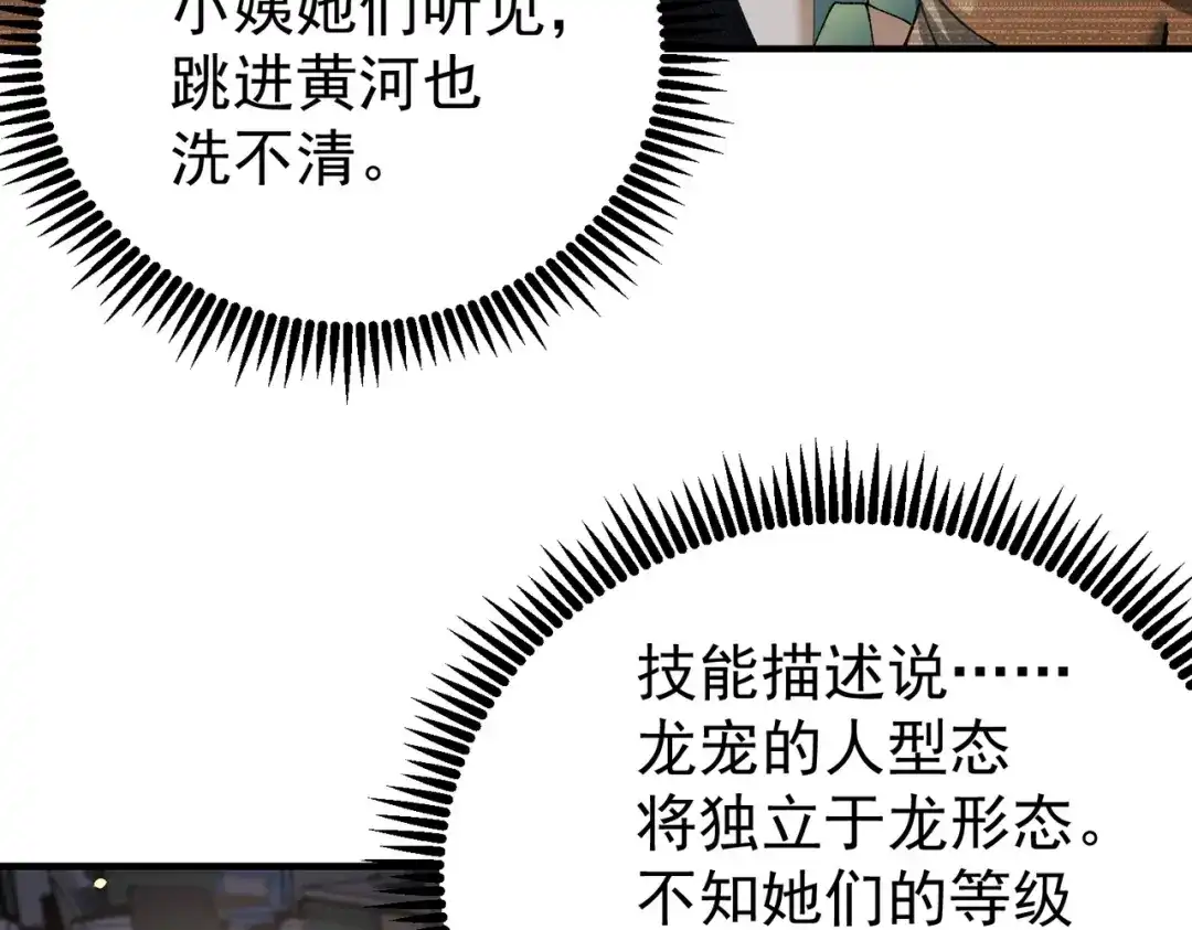 全民转职：驭龙师是最弱职业？ 第250话 灵魂链接 第97页