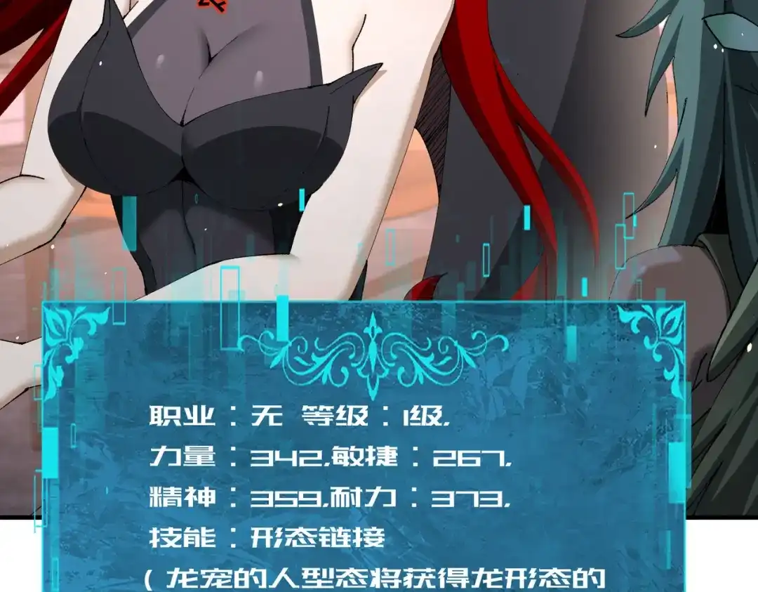 全民转职：驭龙师是最弱职业？ 第250话 灵魂链接 第101页
