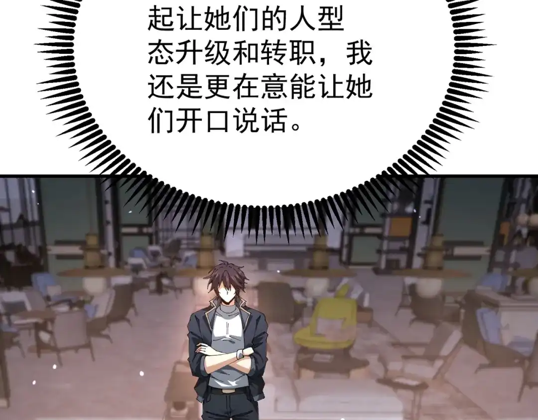 全民转职：驭龙师是最弱职业？ 第250话 灵魂链接 第68页