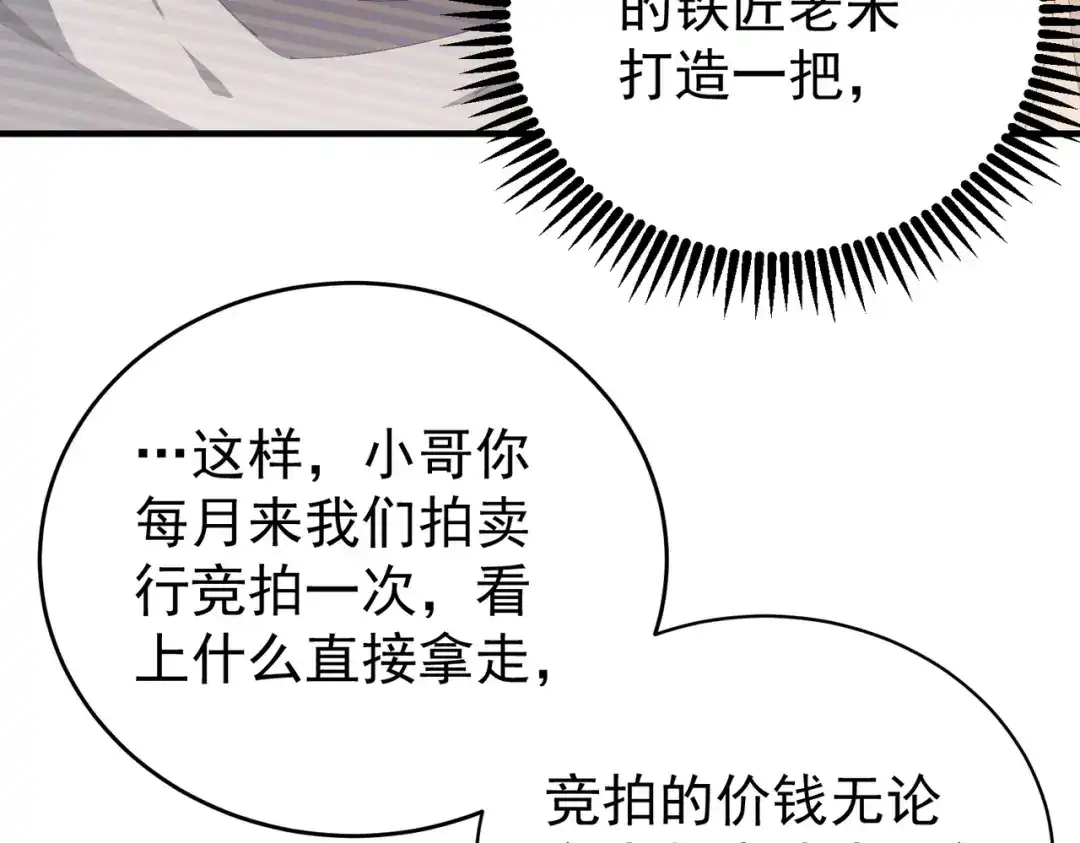 全民转职：驭龙师是最弱职业？ 第250话 灵魂链接 第112页