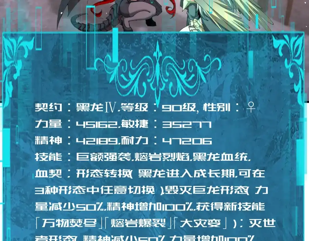 全民转职：驭龙师是最弱职业？ 第250话 灵魂链接 第99页