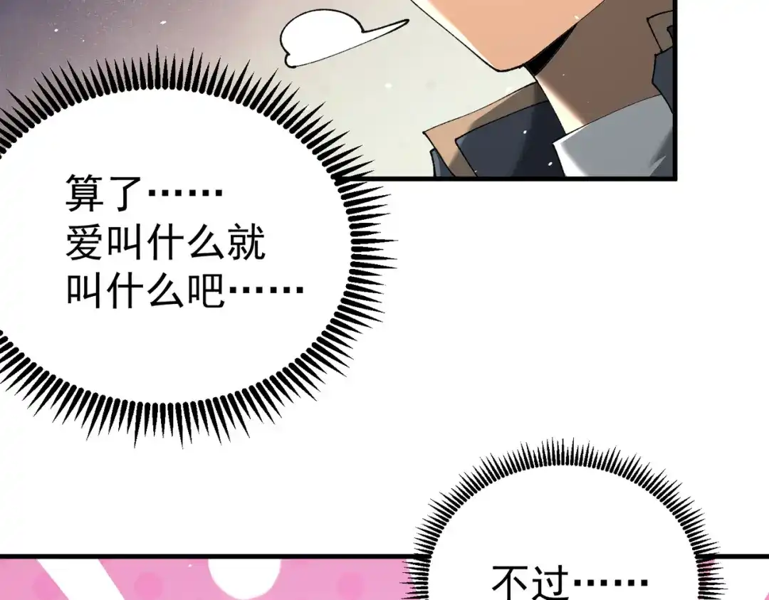 全民转职：驭龙师是最弱职业？ 第250话 灵魂链接 第94页