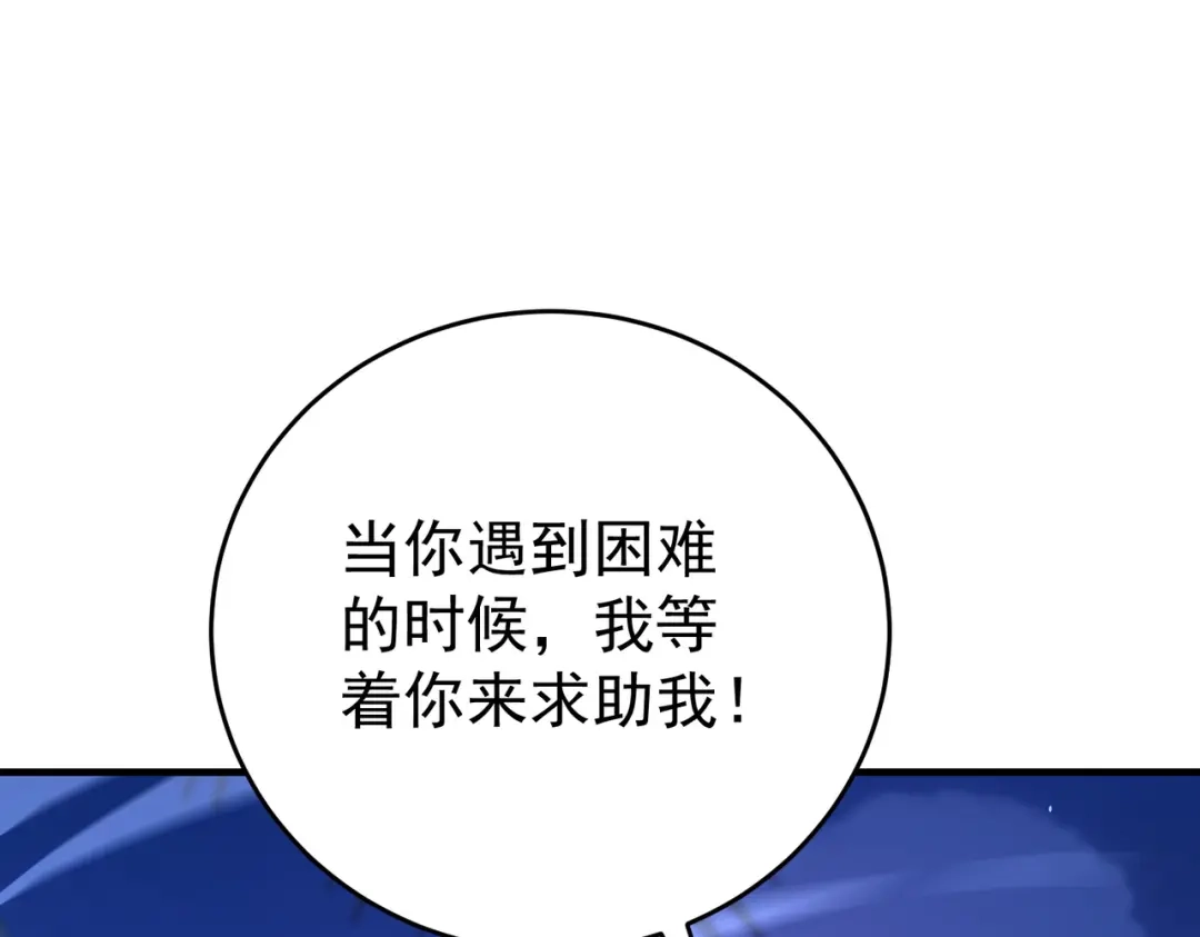 全民转职：驭龙师是最弱职业？ 第250话 灵魂链接 第58页