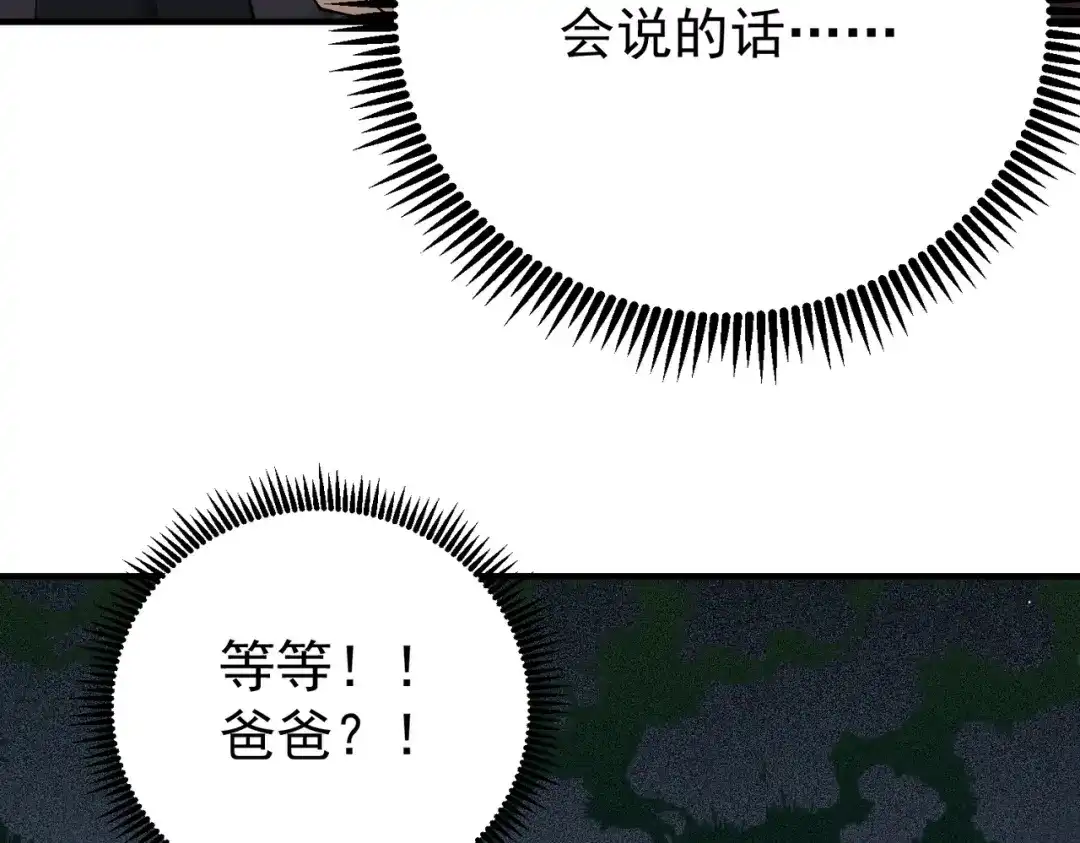 全民转职：驭龙师是最弱职业？ 第250话 灵魂链接 第78页