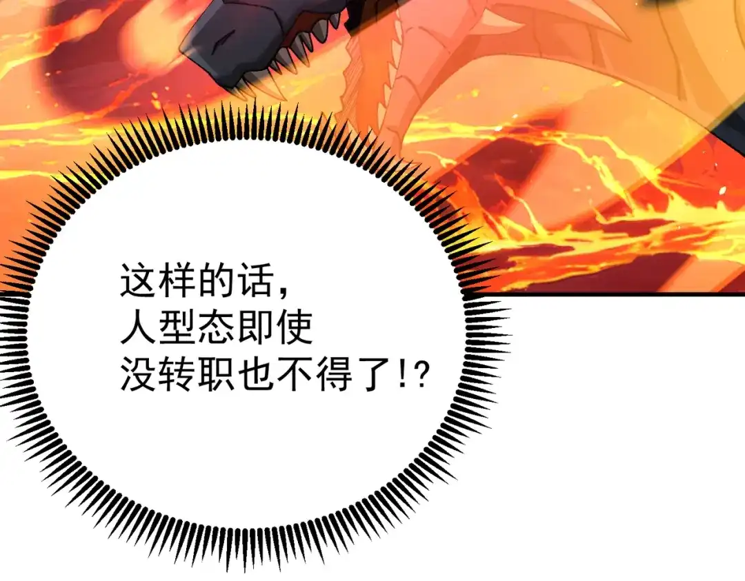 全民转职：驭龙师是最弱职业？ 第250话 灵魂链接 第107页