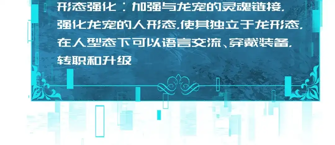 全民转职：驭龙师是最弱职业？ 第250话 灵魂链接 第118页
