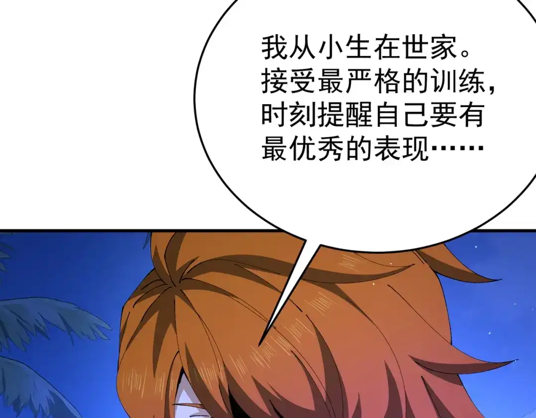 全民转职：驭龙师是最弱职业？ 第250话 灵魂链接 第29页