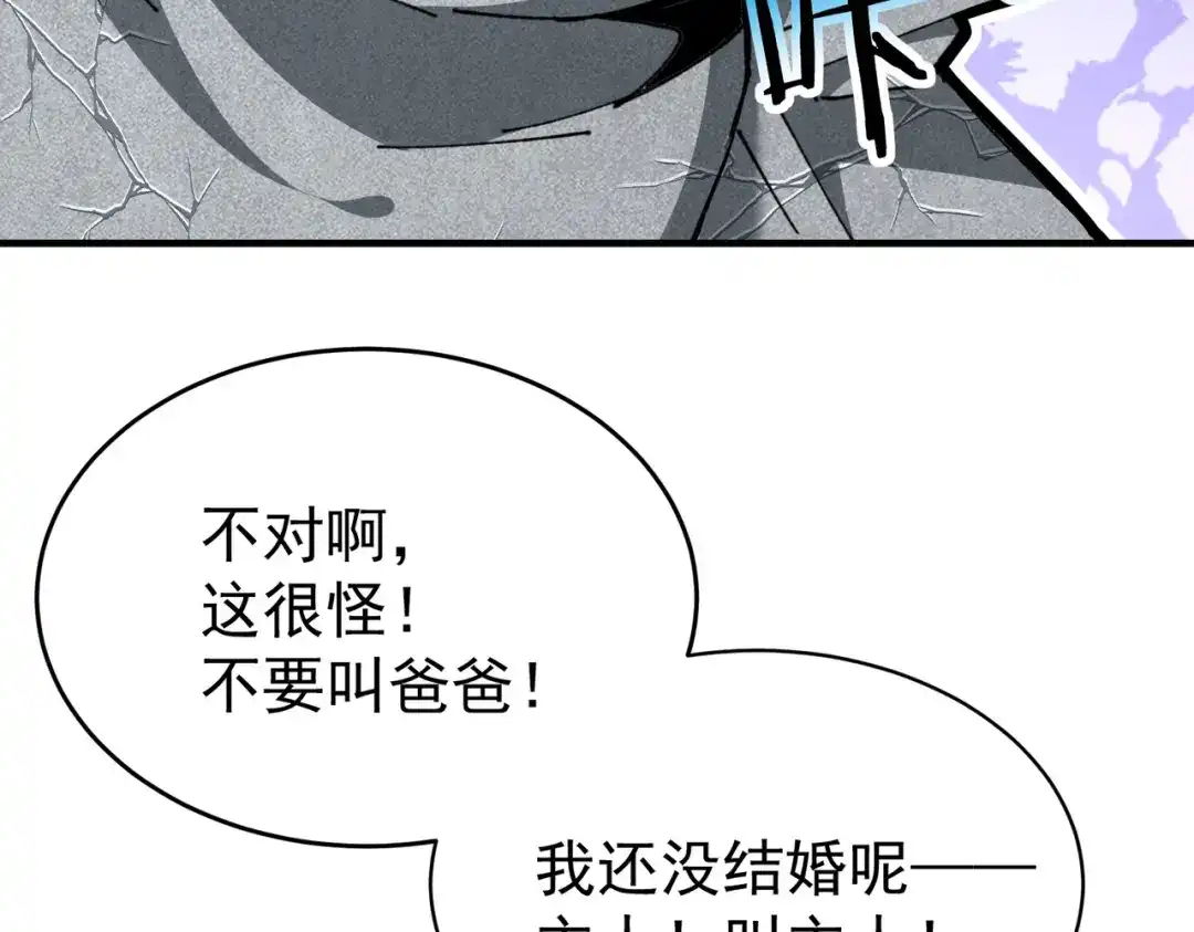 全民转职：驭龙师是最弱职业？ 第250话 灵魂链接 第86页