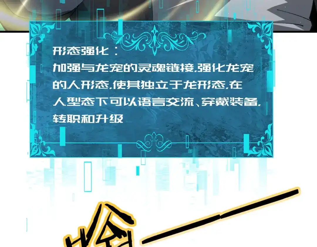 全民转职：驭龙师是最弱职业？ 第250话 灵魂链接 第73页