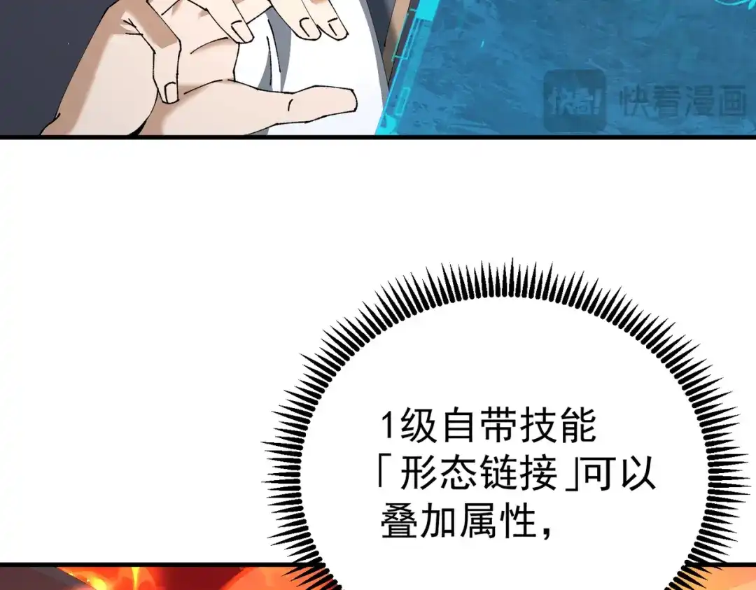 全民转职：驭龙师是最弱职业？ 第250话 灵魂链接 第104页