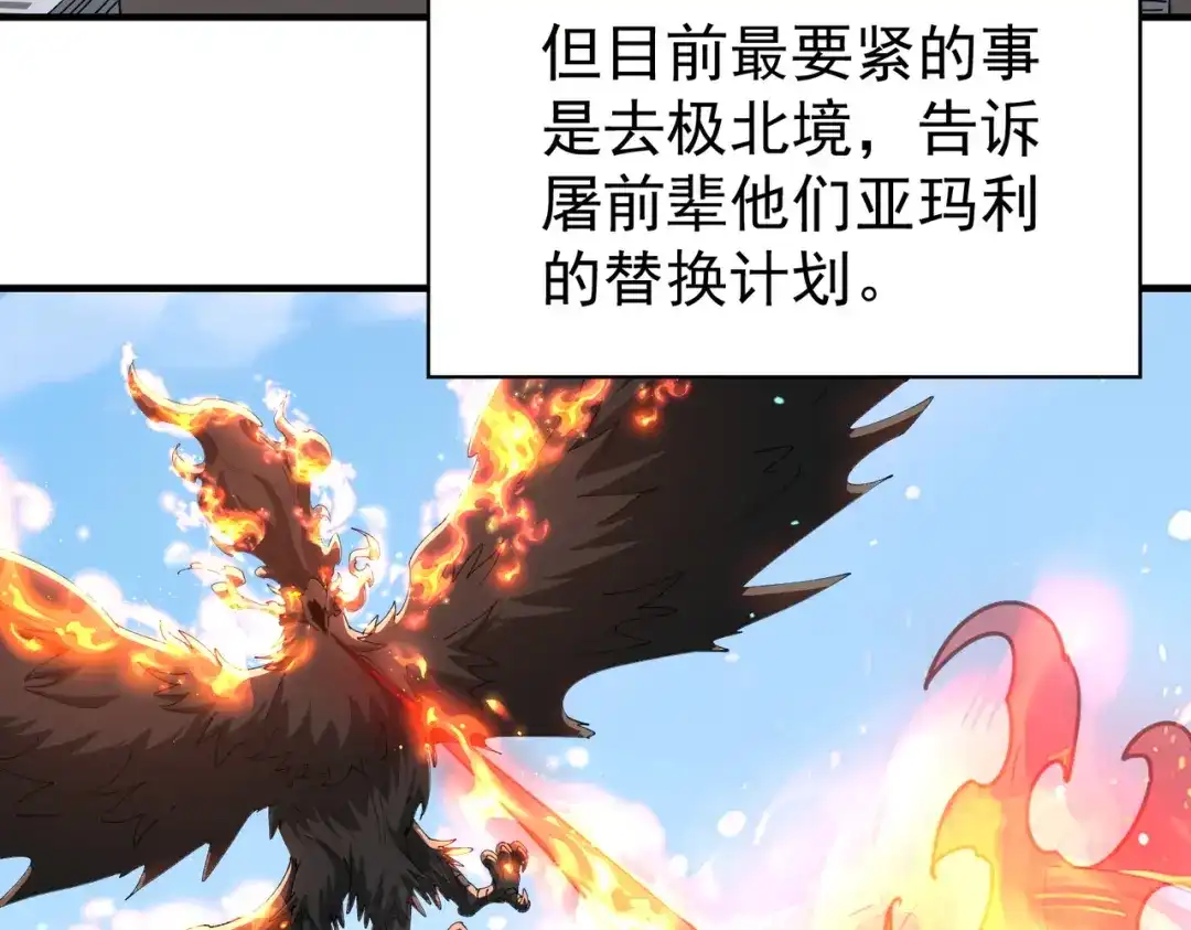 全民转职：驭龙师是最弱职业？ 第250话 灵魂链接 第126页
