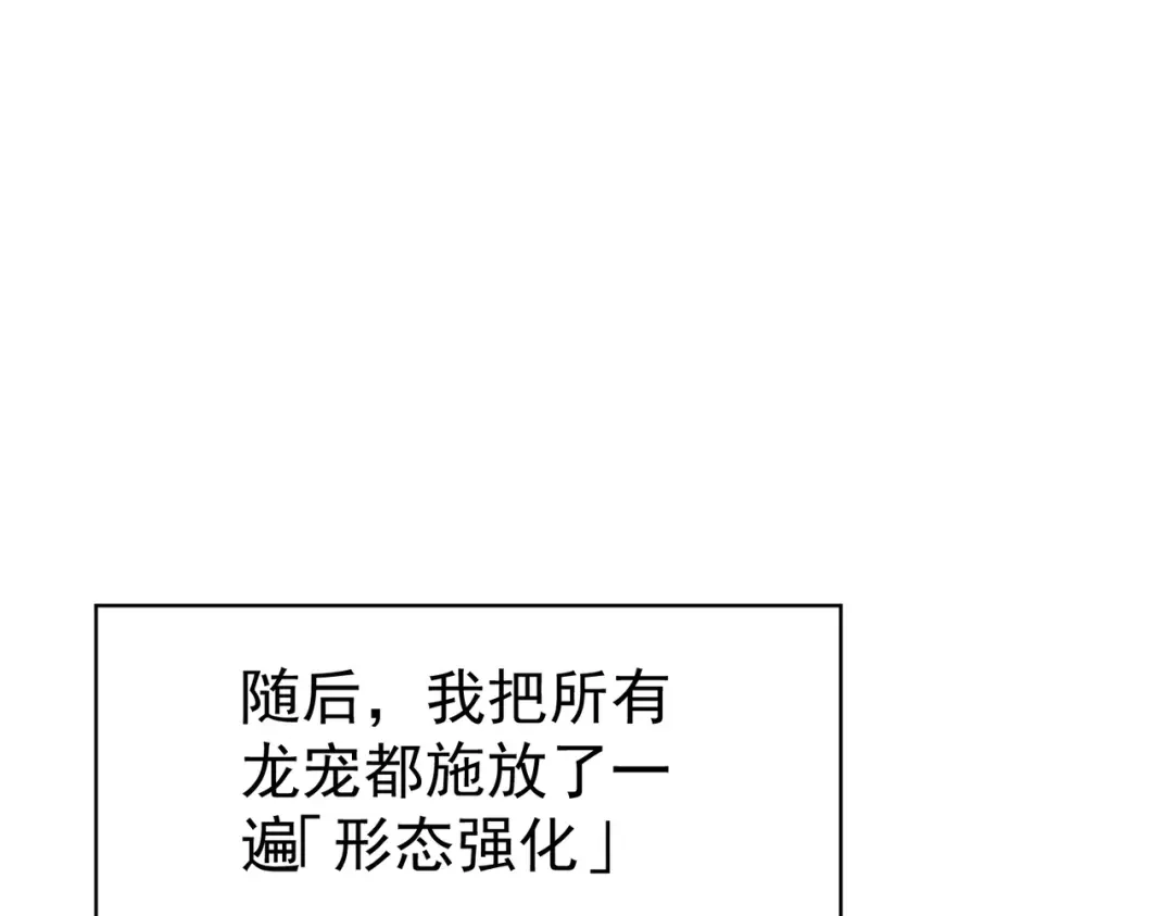 全民转职：驭龙师是最弱职业？ 第250话 灵魂链接 第119页