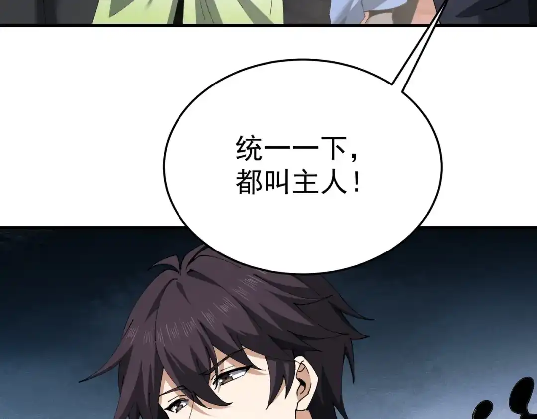 全民转职：驭龙师是最弱职业？ 第250话 灵魂链接 第122页