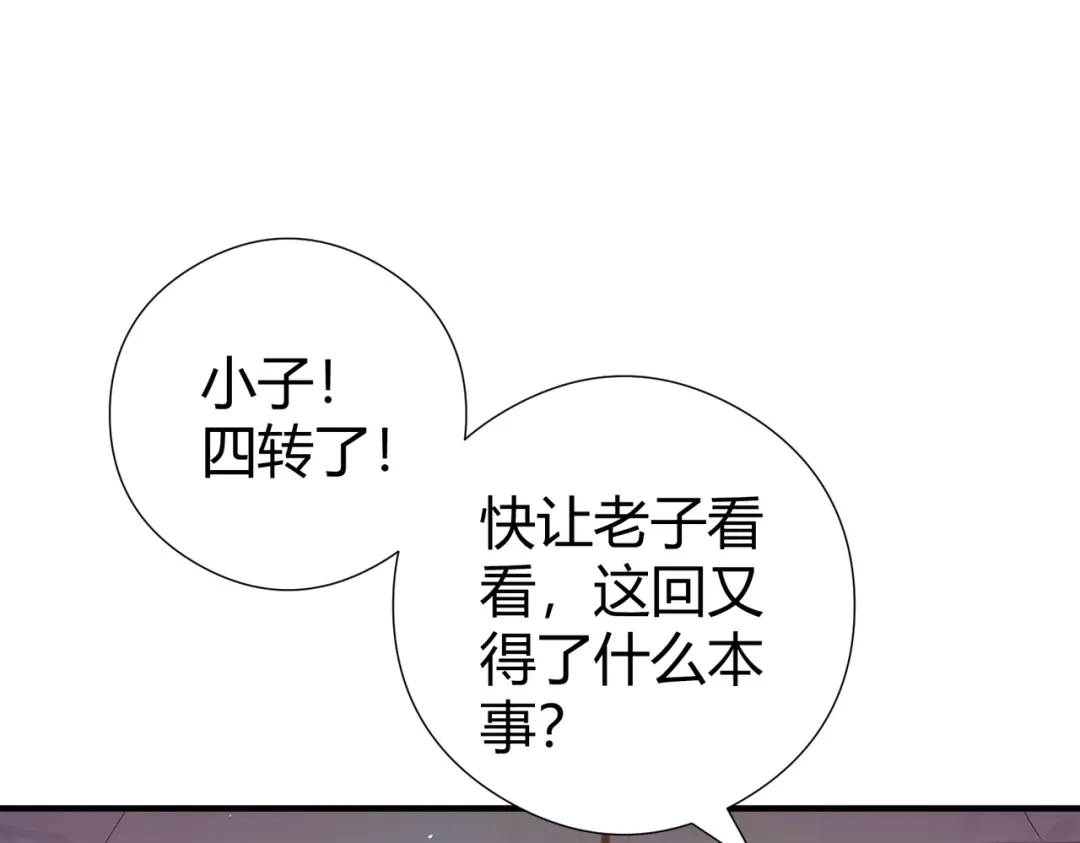 全民转职：驭龙师是最弱职业？ 第251话 潜入深渊 第8页