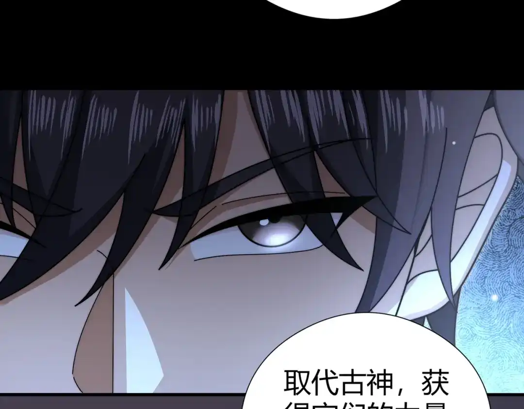 全民转职：驭龙师是最弱职业？ 第251话 潜入深渊 第117页