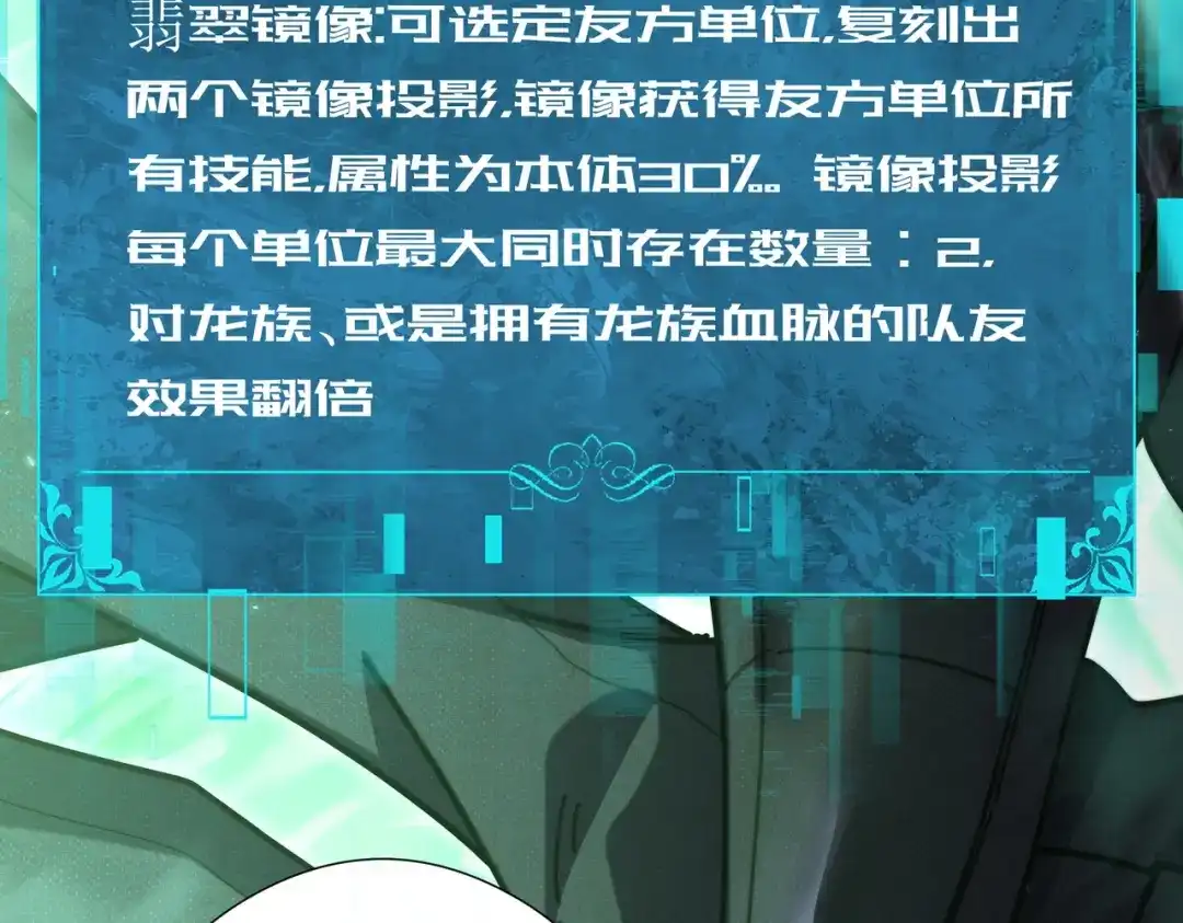 全民转职：驭龙师是最弱职业？ 第251话 潜入深渊 第86页