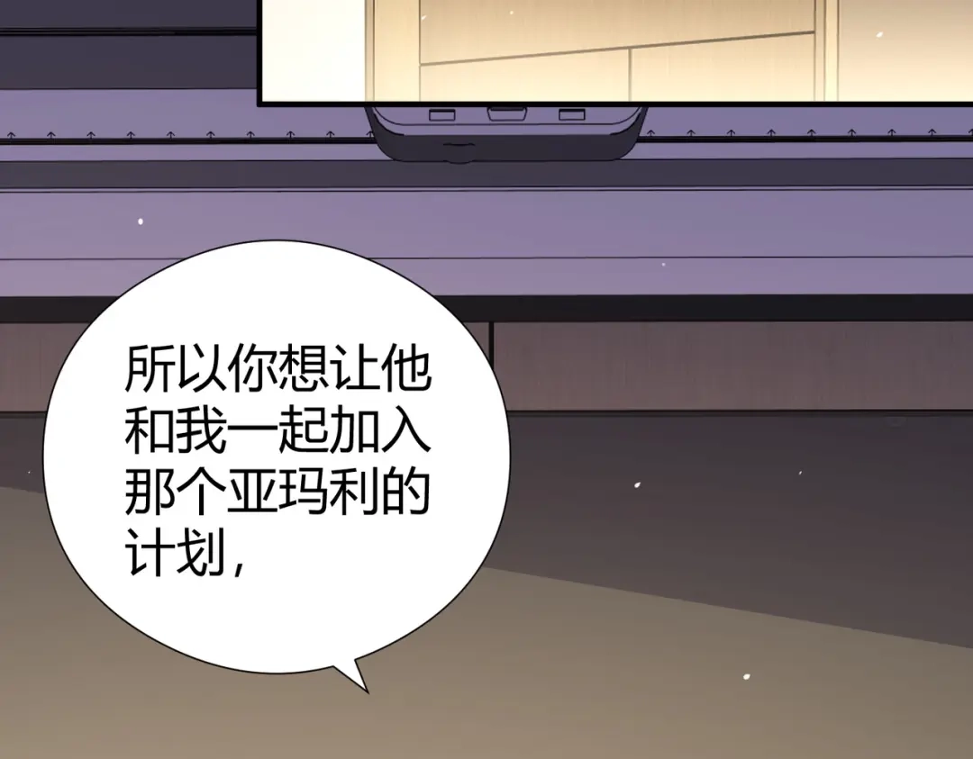 全民转职：驭龙师是最弱职业？ 第251话 潜入深渊 第106页