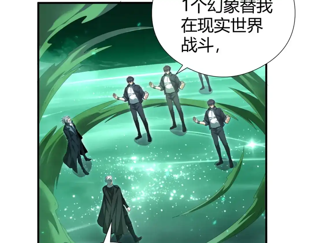 全民转职：驭龙师是最弱职业？ 第251话 潜入深渊 第67页