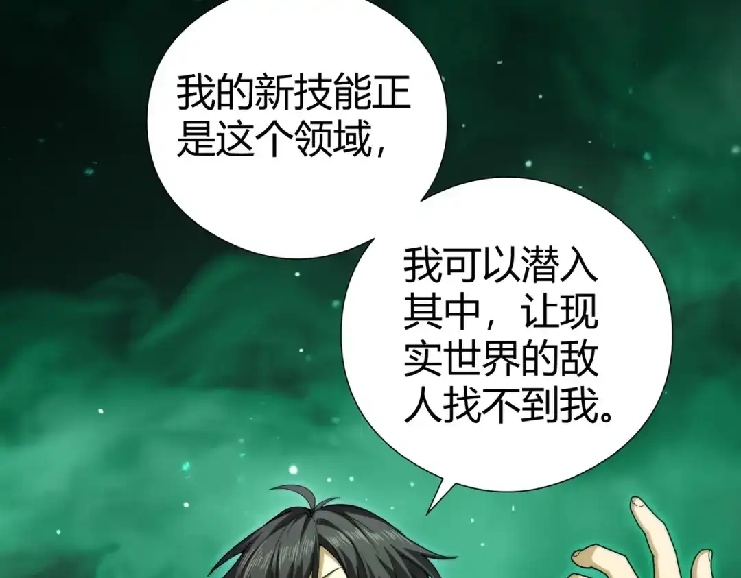 全民转职：驭龙师是最弱职业？ 第251话 潜入深渊 第64页