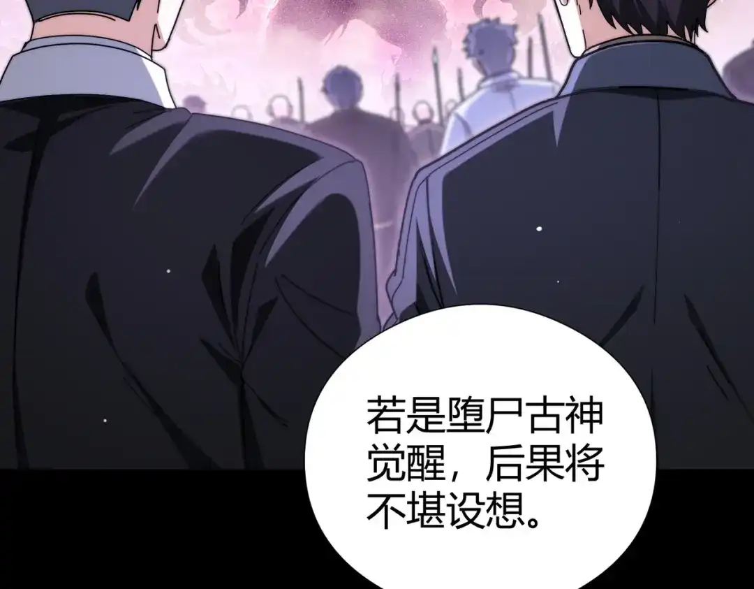 全民转职：驭龙师是最弱职业？ 第251话 潜入深渊 第116页