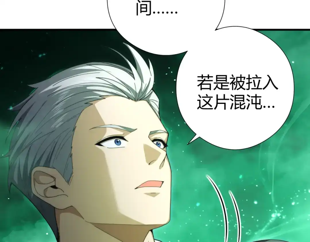 全民转职：驭龙师是最弱职业？ 第251话 潜入深渊 第69页