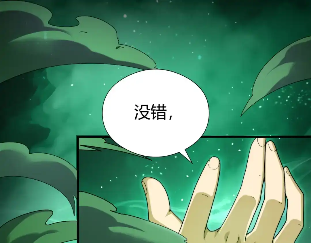全民转职：驭龙师是最弱职业？ 第251话 潜入深渊 第61页