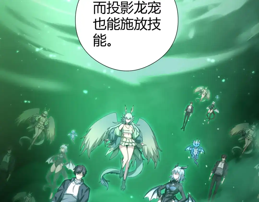 全民转职：驭龙师是最弱职业？ 第251话 潜入深渊 第89页
