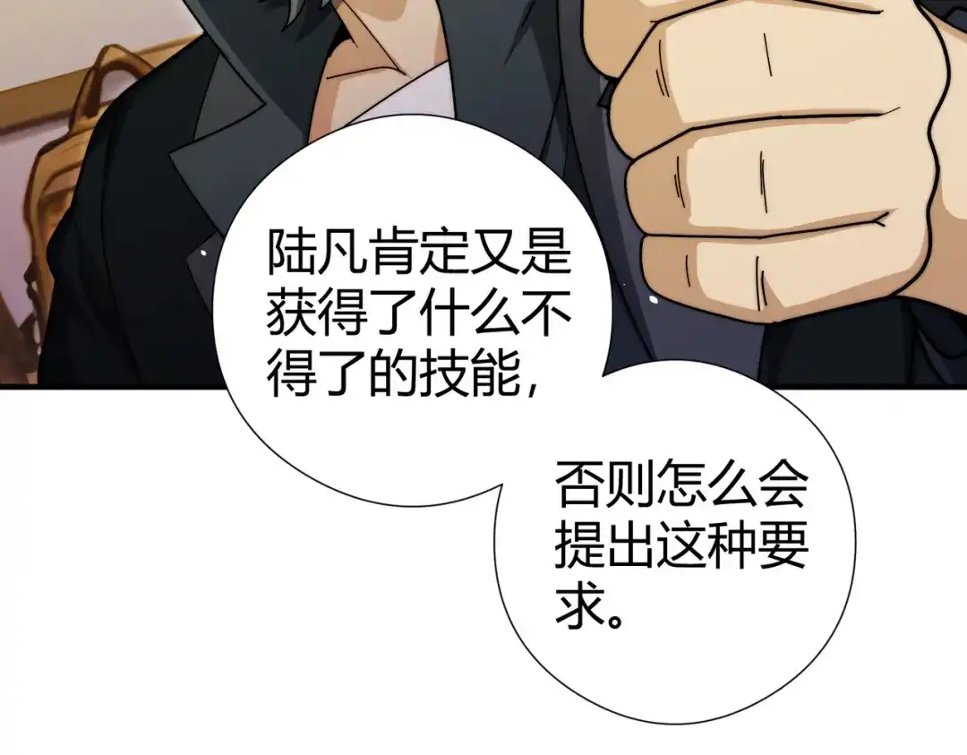 全民转职：驭龙师是最弱职业？ 第251话 潜入深渊 第29页