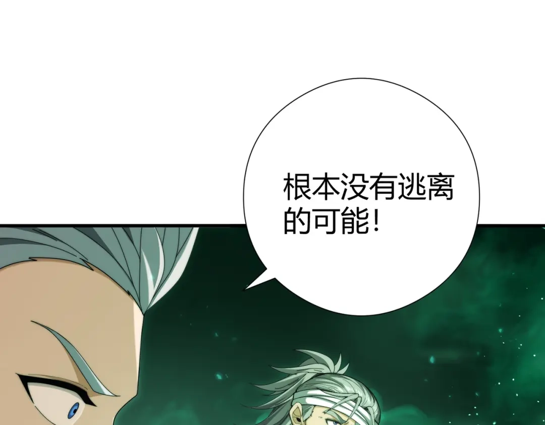 全民转职：驭龙师是最弱职业？ 第251话 潜入深渊 第71页