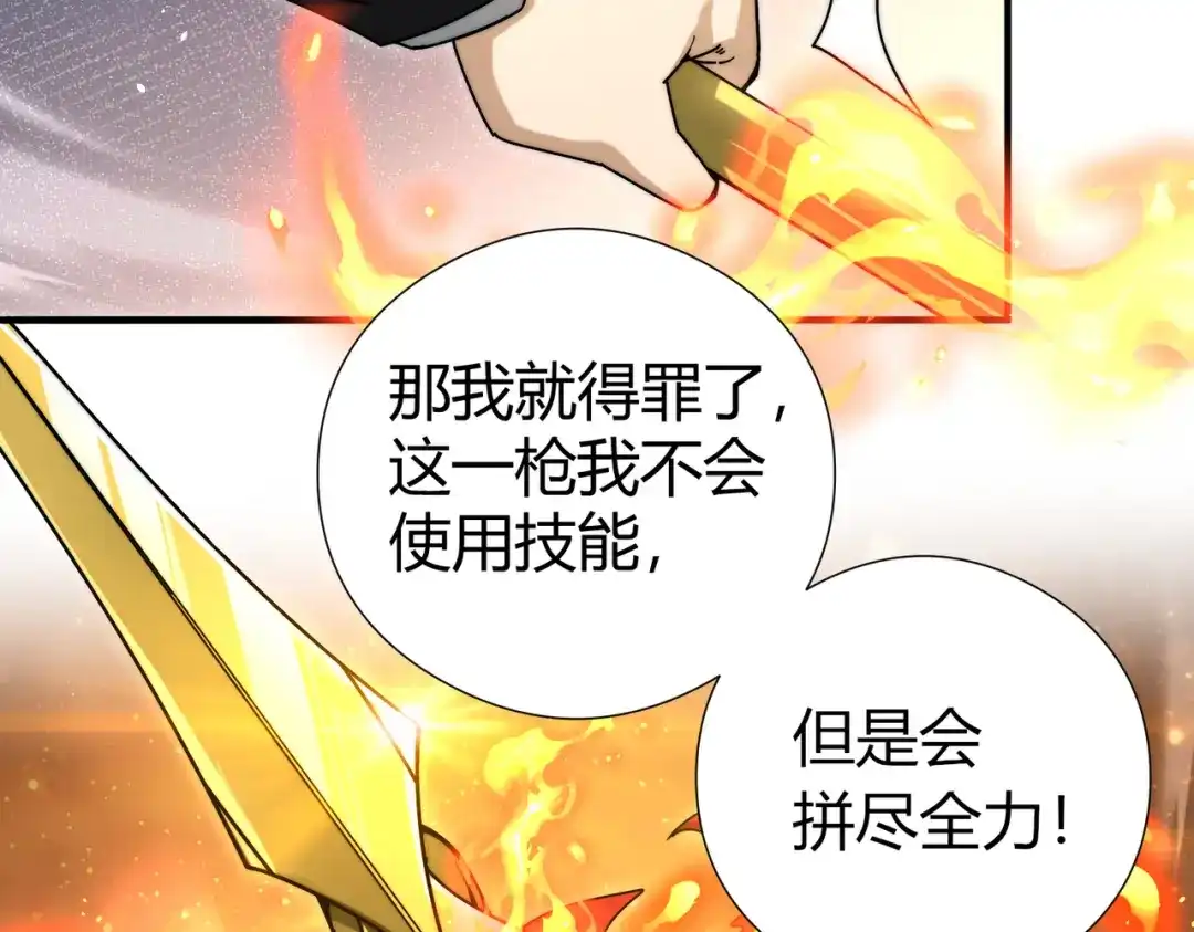 全民转职：驭龙师是最弱职业？ 第251话 潜入深渊 第24页