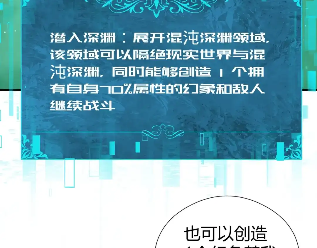 全民转职：驭龙师是最弱职业？ 第251话 潜入深渊 第66页