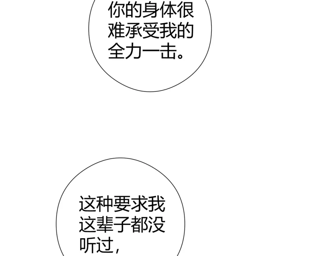 全民转职：驭龙师是最弱职业？ 第251话 潜入深渊 第19页