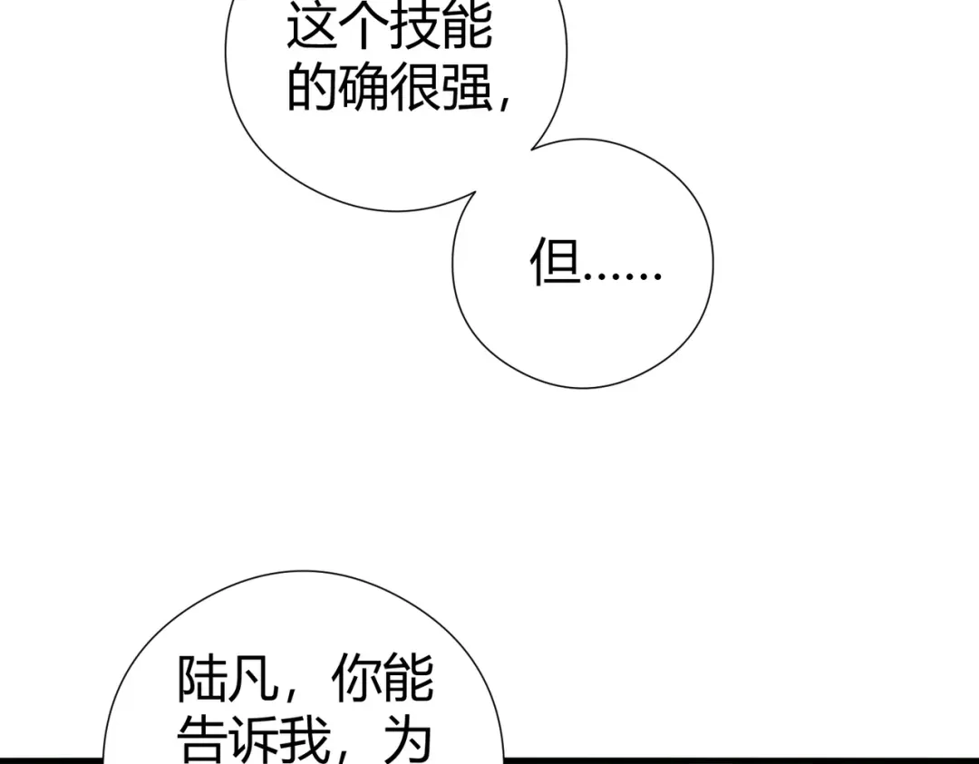 全民转职：驭龙师是最弱职业？ 第251话 潜入深渊 第93页